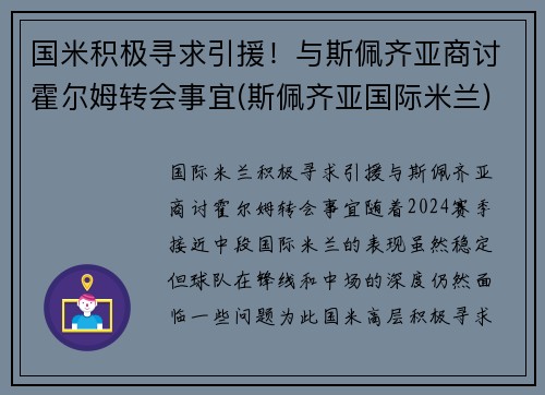 国米积极寻求引援！与斯佩齐亚商讨霍尔姆转会事宜(斯佩齐亚国际米兰)
