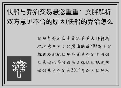 快船与乔治交易悬念重重：文胖解析双方意见不合的原因(快船的乔治怎么不上场)
