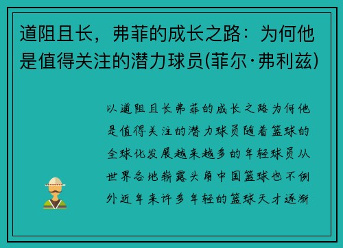道阻且长，弗菲的成长之路：为何他是值得关注的潜力球员(菲尔·弗利兹)
