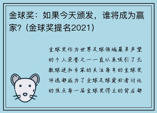 金球奖：如果今天颁发，谁将成为赢家？(金球奖提名2021)