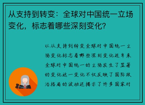 从支持到转变：全球对中国统一立场变化，标志着哪些深刻变化？