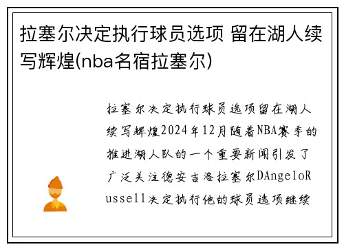 拉塞尔决定执行球员选项 留在湖人续写辉煌(nba名宿拉塞尔)