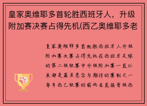 皇家奥维耶多首轮胜西班牙人，升级附加赛决赛占得先机(西乙奥维耶多老板)
