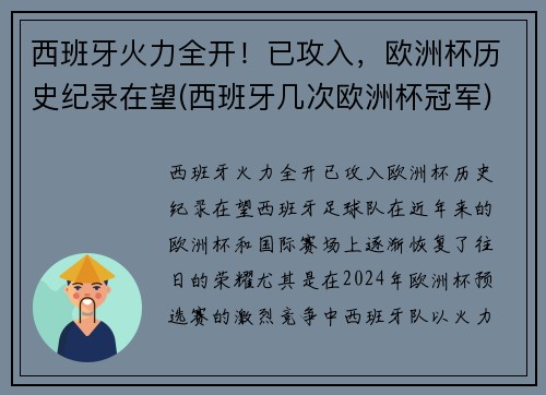 西班牙火力全开！已攻入，欧洲杯历史纪录在望(西班牙几次欧洲杯冠军)