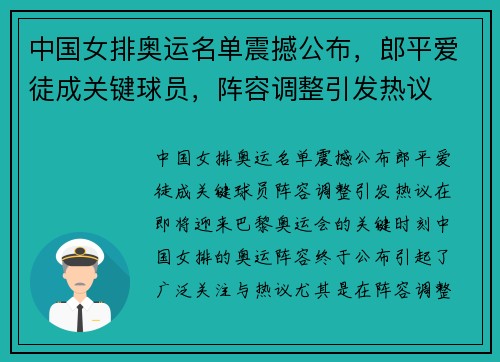 中国女排奥运名单震撼公布，郎平爱徒成关键球员，阵容调整引发热议