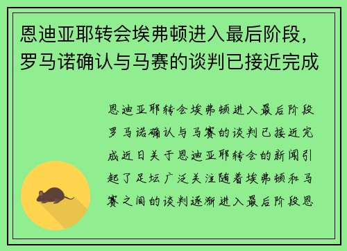 恩迪亚耶转会埃弗顿进入最后阶段，罗马诺确认与马赛的谈判已接近完成