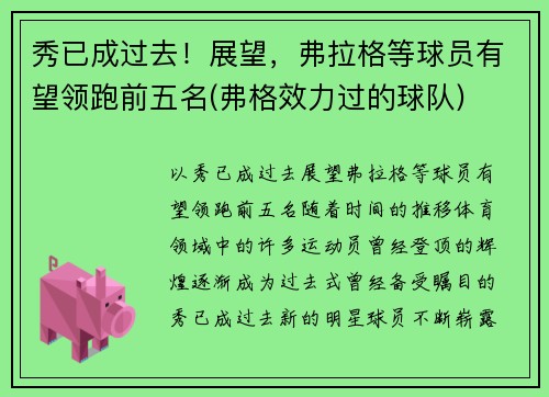 秀已成过去！展望，弗拉格等球员有望领跑前五名(弗格效力过的球队)