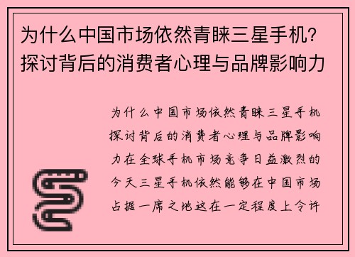 为什么中国市场依然青睐三星手机？探讨背后的消费者心理与品牌影响力
