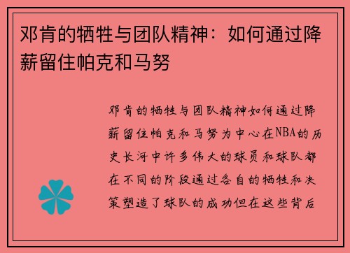 邓肯的牺牲与团队精神：如何通过降薪留住帕克和马努