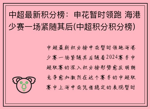 中超最新积分榜：申花暂时领跑 海港少赛一场紧随其后(中超积分积分榜)