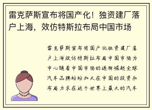 雷克萨斯宣布将国产化！独资建厂落户上海，效仿特斯拉布局中国市场