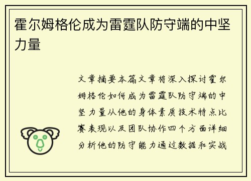 霍尔姆格伦成为雷霆队防守端的中坚力量