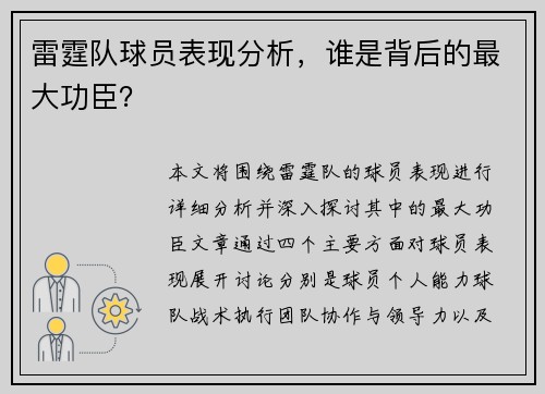 雷霆队球员表现分析，谁是背后的最大功臣？