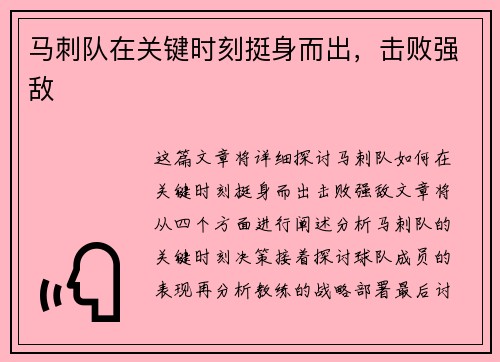 马刺队在关键时刻挺身而出，击败强敌