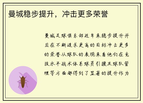 曼城稳步提升，冲击更多荣誉